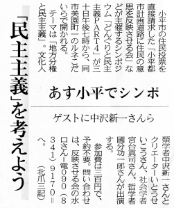 6月29日 東京新聞
