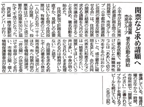 7月24日 東京新聞