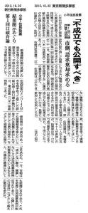 2013年10月22日朝日新聞朝刊多摩版と東京新聞朝刊多摩版